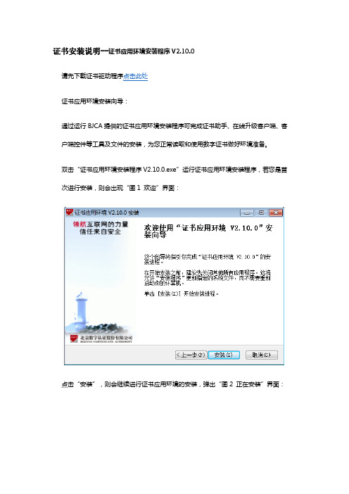 证书安装说明--证书应用环境安装程序V2.10.0
