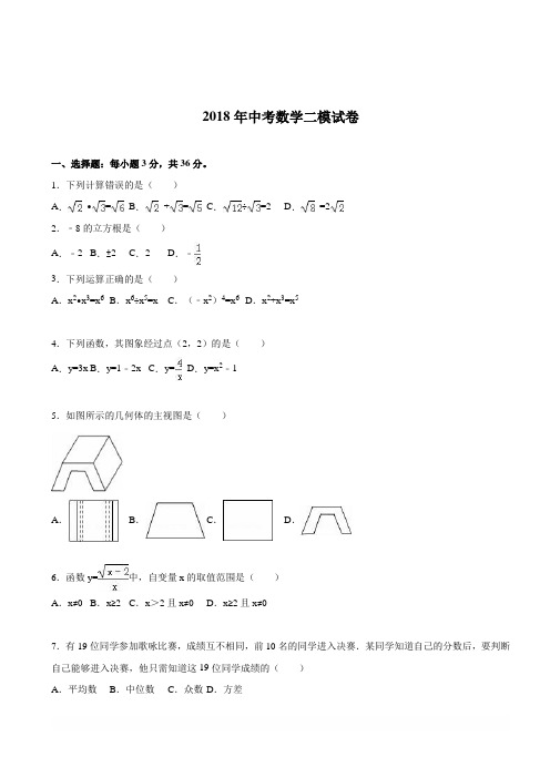 2018届中考数学二模试卷(带答案)  (12)