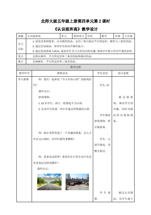 小学数学五年级上册《认识底和高》教学设计