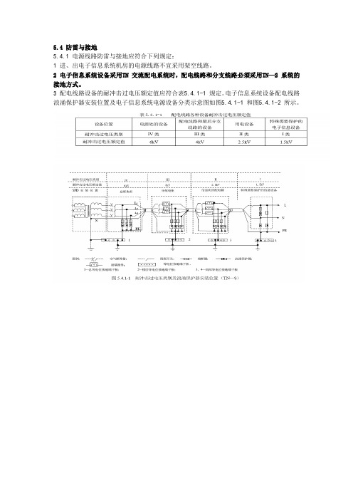 GB50343-建筑物电子信息系统防雷技术规范