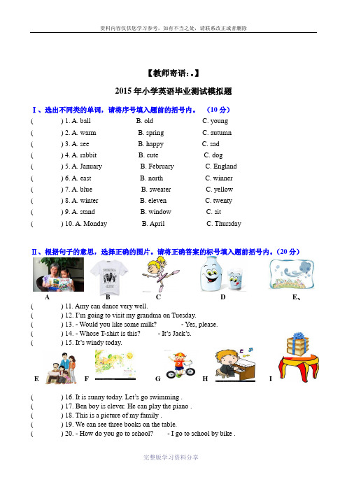 2015年小升初英语模拟试卷