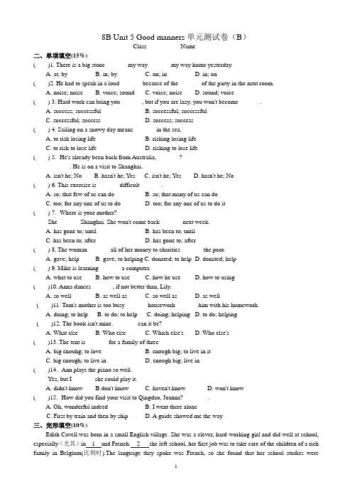 8B Unit5 Good manners单元测试卷(B)含答案