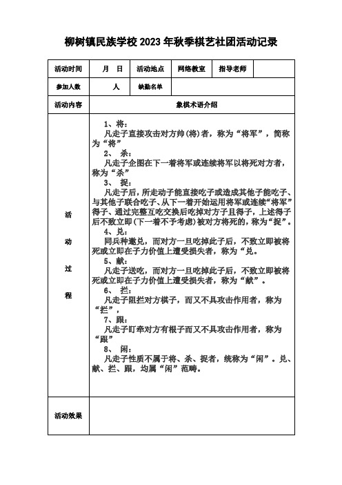 棋艺社团-社团活动记录表5