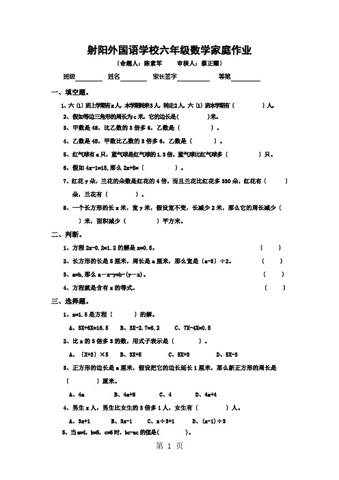 射阳外国语学校六年级周练数学作业【第一周】