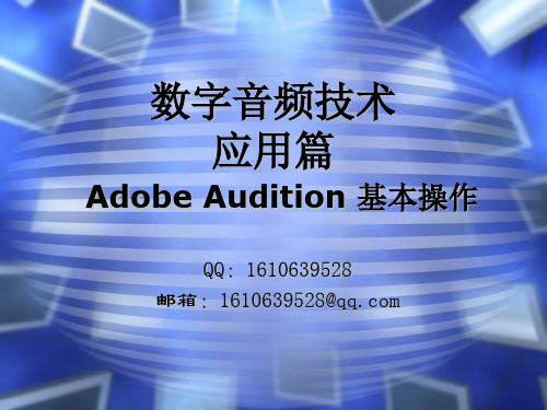 02-Audition基本操作