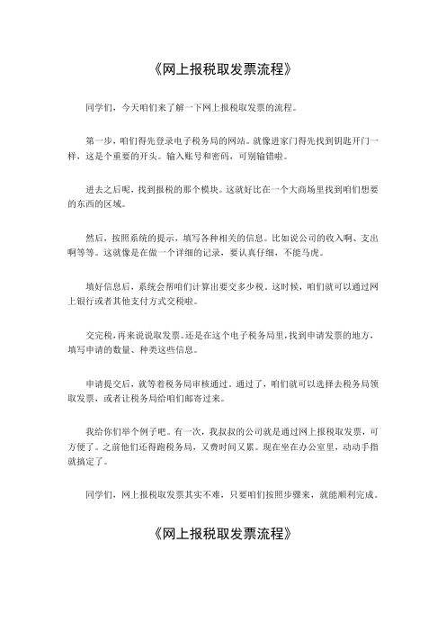 网上报税取发票流程