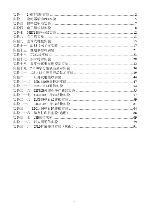 THDPJ-3实验指导书+89C51程序+详细说明