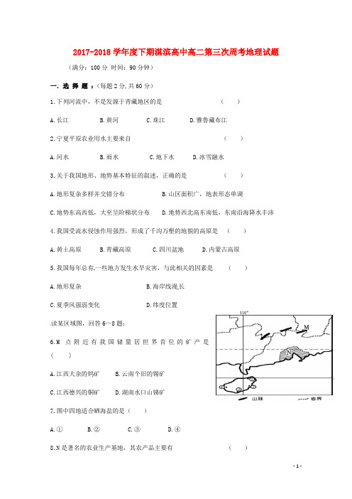 河南省鹤壁市淇滨高级中学高二地理下学期第三次周考试题