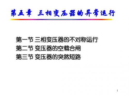 电机学交流绕组-PPT文档资料