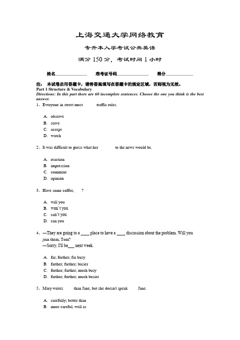 专升本公共英语模拟卷