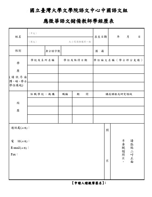 国立台湾大学文学院语文中心中国语文组