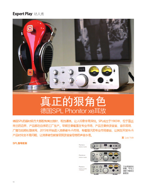 真正的狠角色德国SPL Phonitor xe耳放