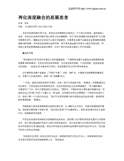 两化深度融合的延展思考