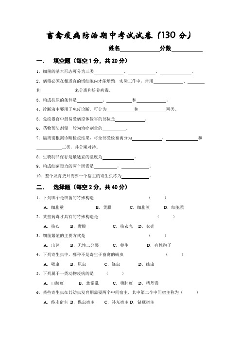 河南中等职业学校畜禽疫病防治期中考试试卷