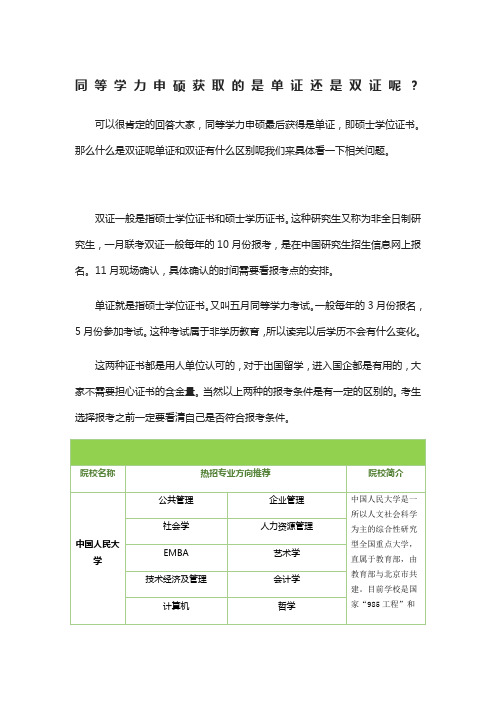 同等学力申硕获取的是单证还是双证呢