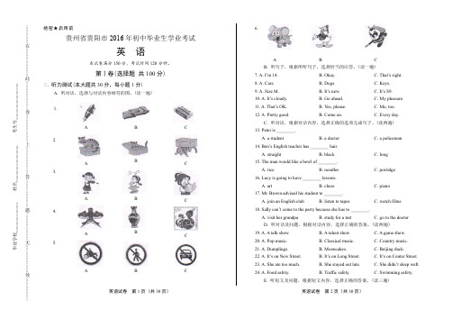 2016年贵州省贵阳市中考英语试卷(含答案)