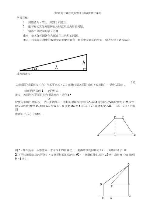 《解直角三角形的应用》导学案第三课时.doc