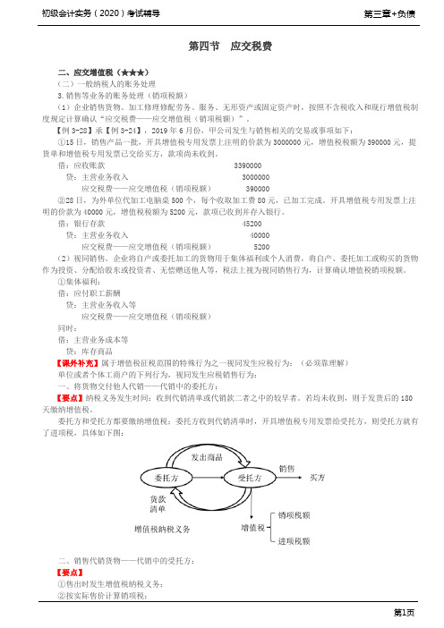 2020年初级会计实务考试 第64讲 应交增值税