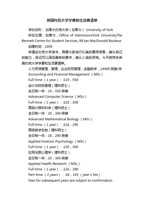 英国约克大学学费和生活费清单