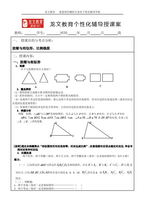 放缩与相似形、比例线段