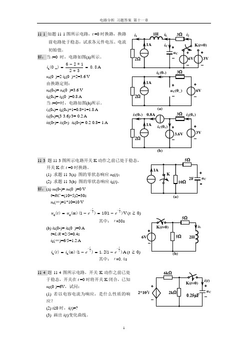 电路_习题答案_11