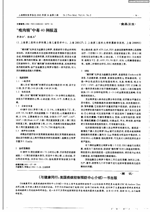 “瘦肉精”中毒40例报道