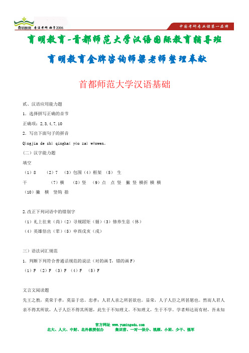 2010年首都师范大学汉语基础真题答案解析2