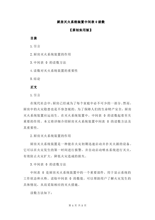 厨房灭火系统装置中间表0读数