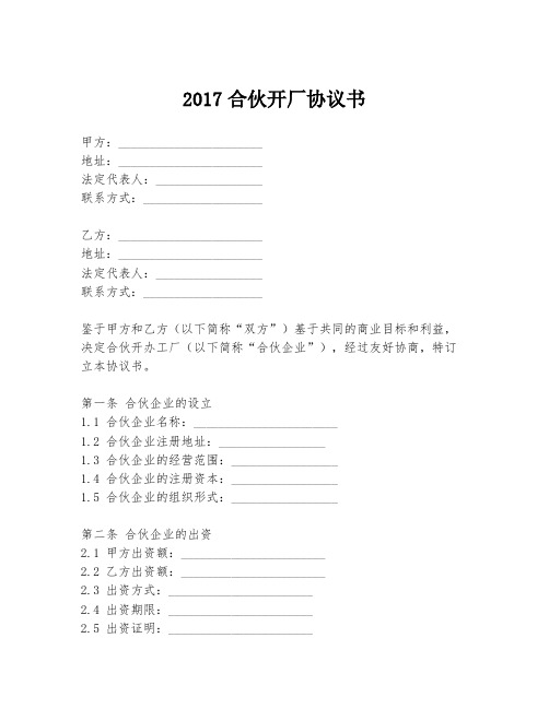 2017合伙开厂协议书