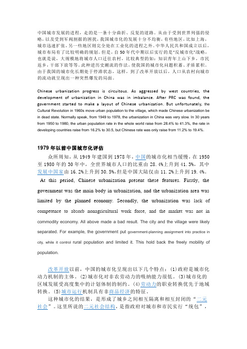 中国城市化进程