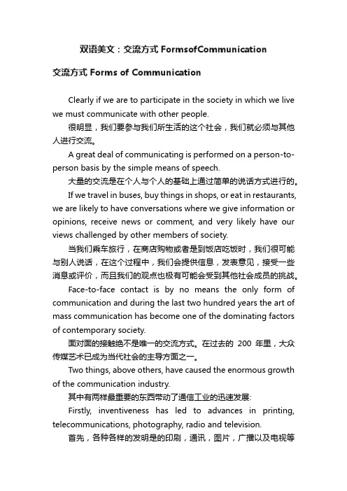 双语美文：交流方式FormsofCommunication