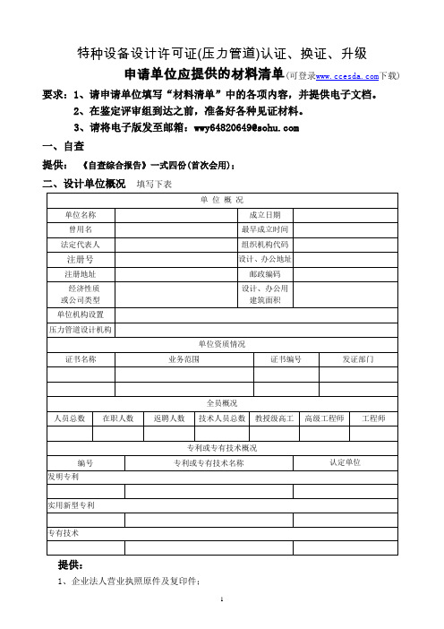 特种设备设计许可证(压力管道)认证、换证、升级