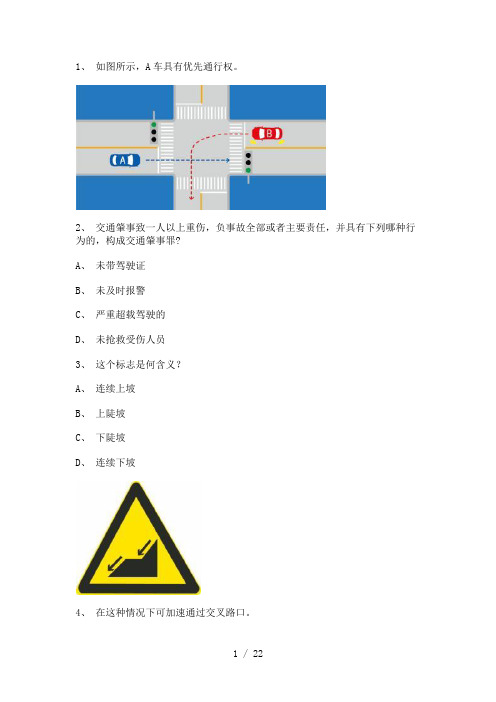 2011石狮市驾照理论考试C1小型手动档汽车仿真试题