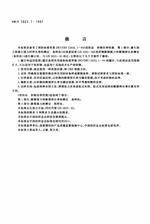 GB/T3921一1997本标准是参考了国际标准草案ISO/DIS