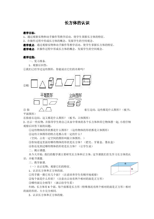 新北师大版五年级数学下册第二单元教案