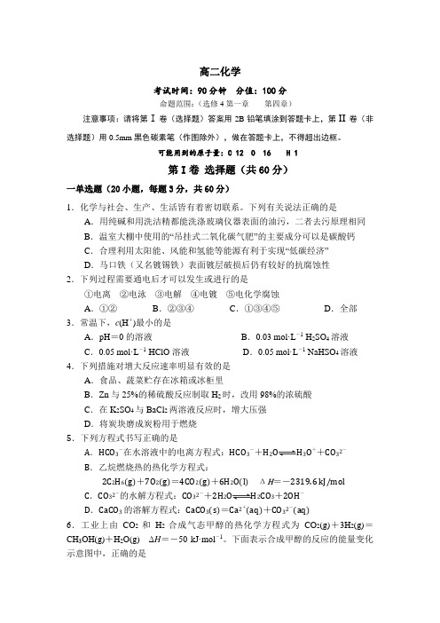 辽宁省大连市瓦房店市实验高级中学2019-2020学年高二12月月考化学试卷