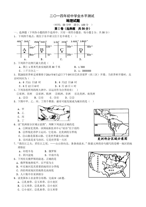 山东省聊城市东昌府区2014届初中毕业班学业水平测试地理试题