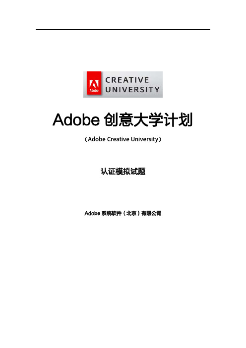 Adobe Photoshop CS6模拟试题