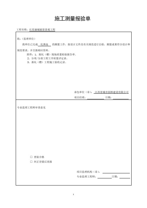 化粪池工序质量报验