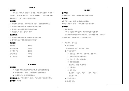 三年级、语文上册3-4单元教案