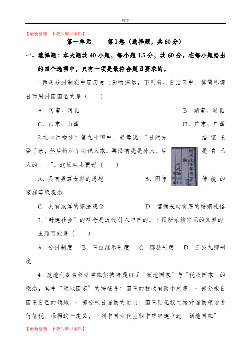 岳麓版 历史必修一 第一单元试题(精编文档).doc