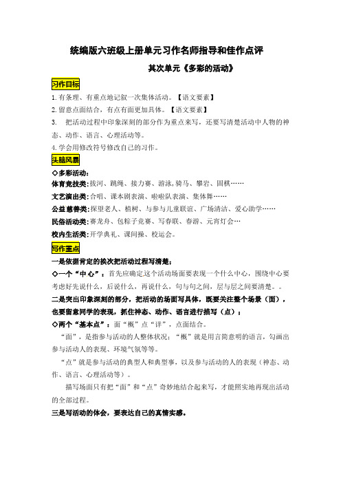 统编版语文六年级上册语文第二单元习作《多彩的活动》名师指导和佳作点评(12篇)