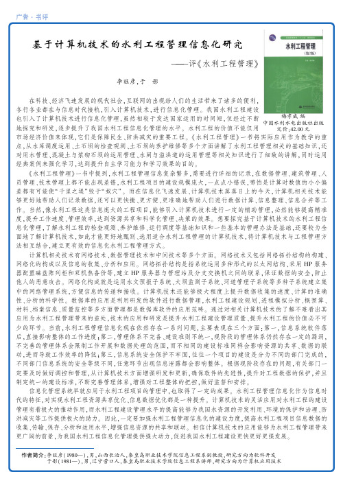 基于计算机技术的水利工程管理信息化研究——评《水利工程管理》