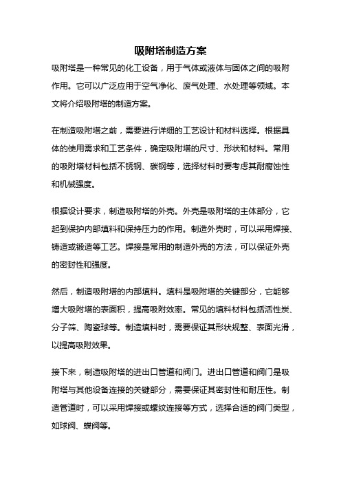 吸附塔制造方案