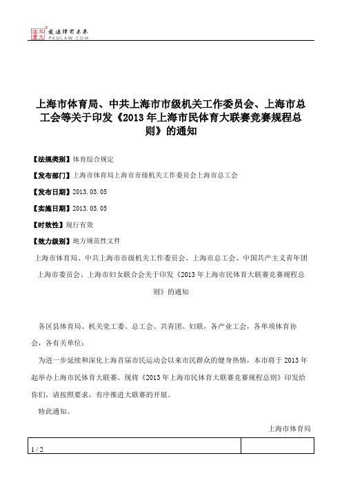 上海市体育局、中共上海市市级机关工作委员会、上海市总工会等关