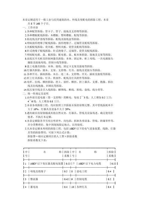 房修定额电气分册说明