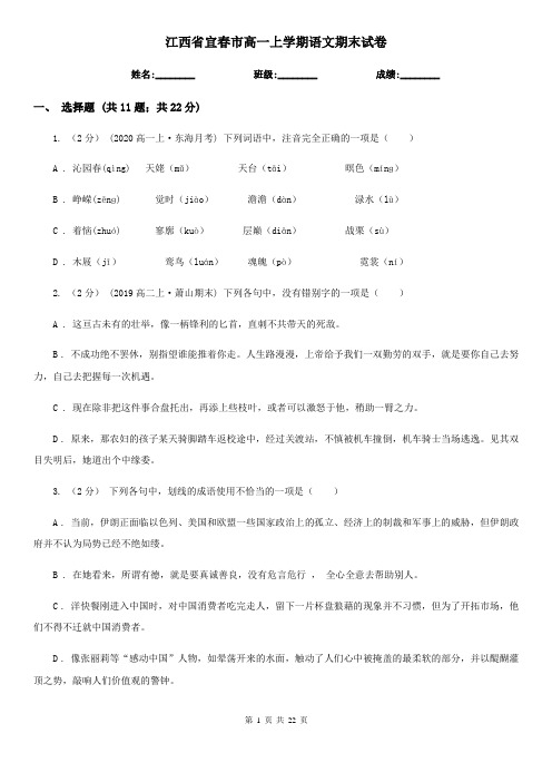 江西省宜春市高一上学期语文期末试卷