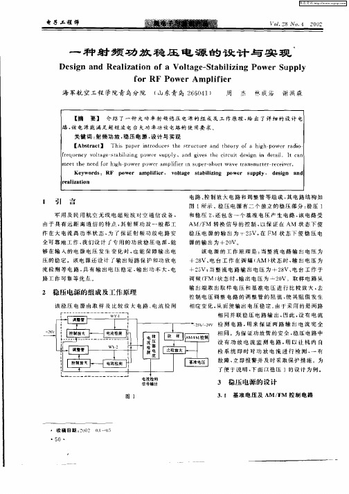 一种射频功放稳压电源的设计与实现