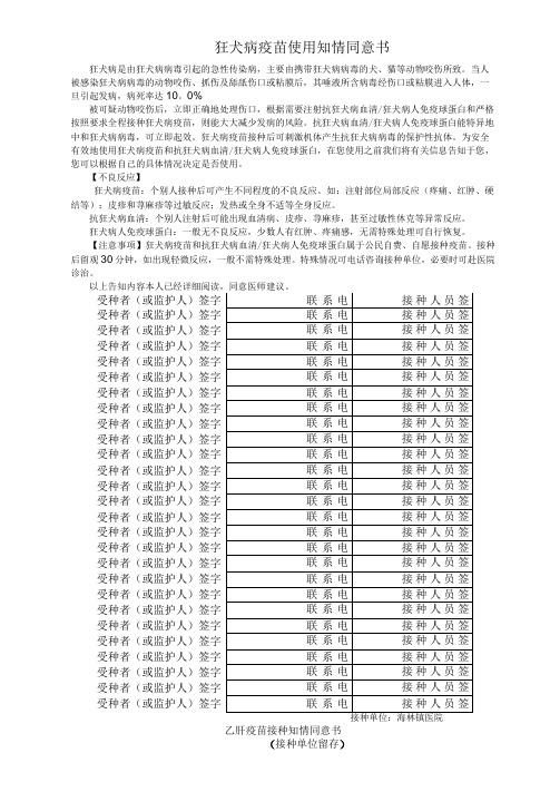 狂犬病疫苗使用知情同意书