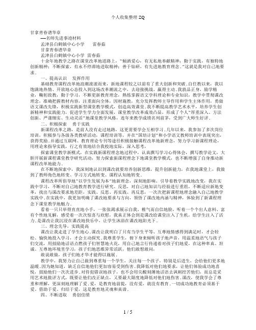 名师申报事迹材料